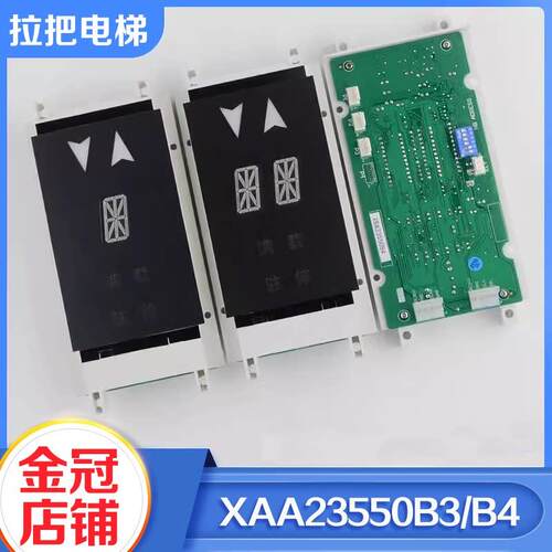 电梯外呼显示板单并梯单/双8米XBA XAA23550B4/B3适用西子奥的斯