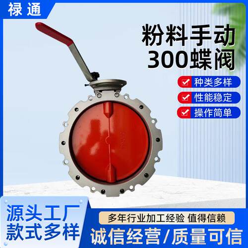 铸铝阀体粉料手动300蝶阀粉体粉末水泥罐手动开关粉尘卸灰用手柄