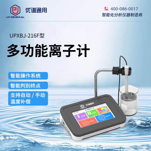 优谱通用UPXBJ-216F台式钠钙钾氟氯银离子测定分析仪离子浓度计