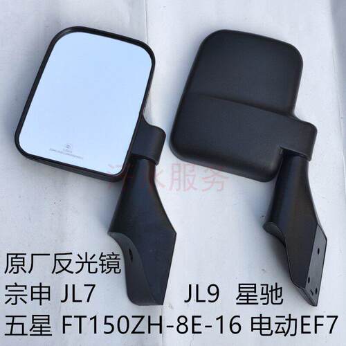 适用宗申原厂JL9星驰福五星电动EF7三轮车FT150ZH-8反光镜后视后