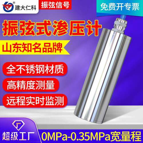 振弦式渗压计传感器隧道大坝路基自动化孔隙水压检测杨压孔压测量