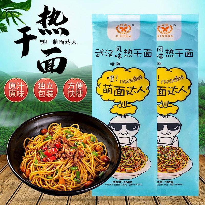 兴霸武汉热干 干面 面抖音爆款网红面含调味包方便干拌面 面碱水