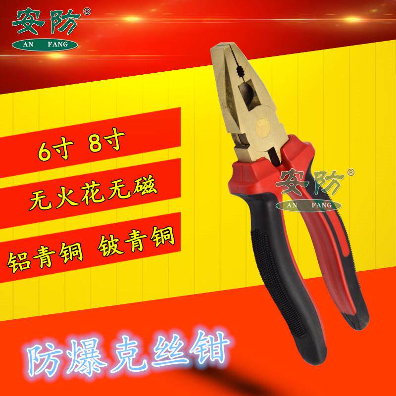 防爆克丝钳无火花断线 线钳铍青铜无磁老虎钳子全铜手老虎钳6寸8