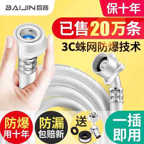 全自动洗衣机进水管 加长防爆软管 可延长上水管接头 百晋品牌