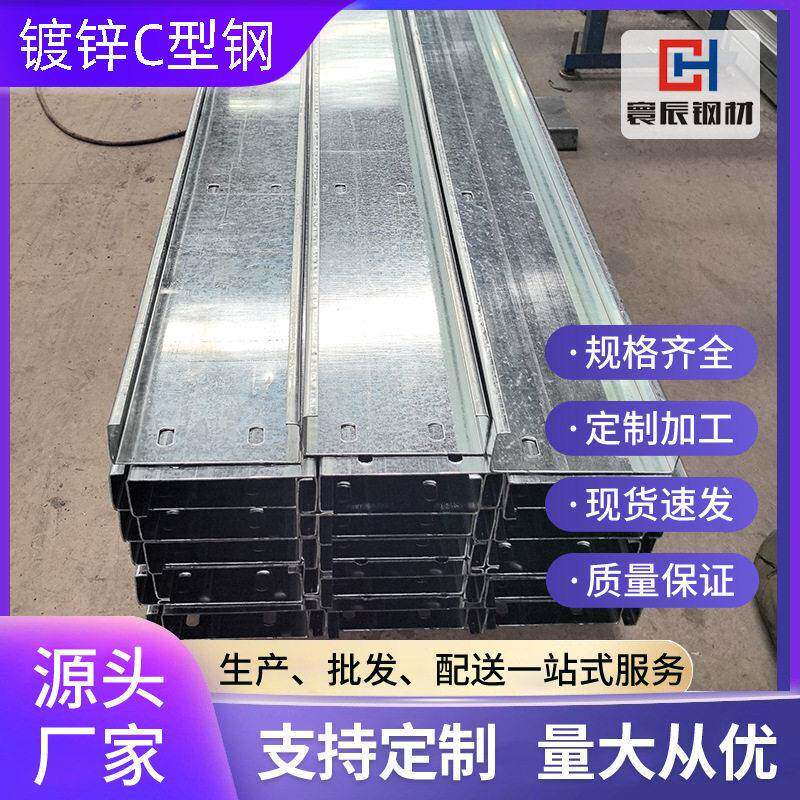 定制镀锌c型钢q235b梁屋架用冷弯型钢屋面檩条光伏支架导轨配件