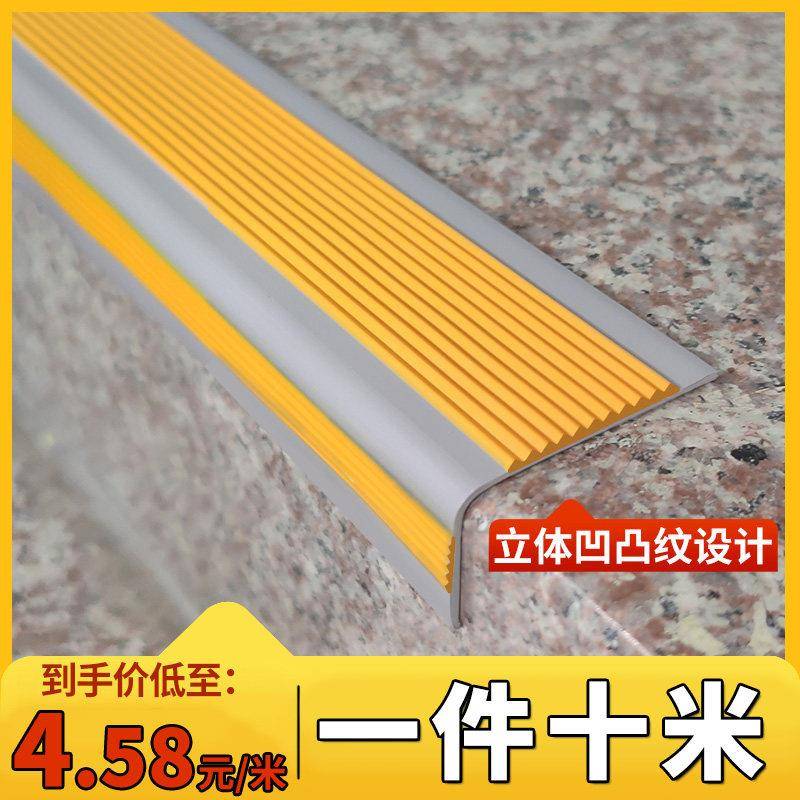 楼梯止滑条PVC踏步压条自粘家用台阶护角收边条室外幼儿园包边条