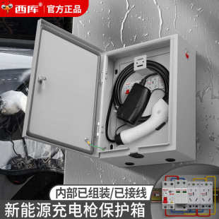 防雨防尘电源箱7kw用 西库户外轧钢配电箱新能源电车充电家用明装