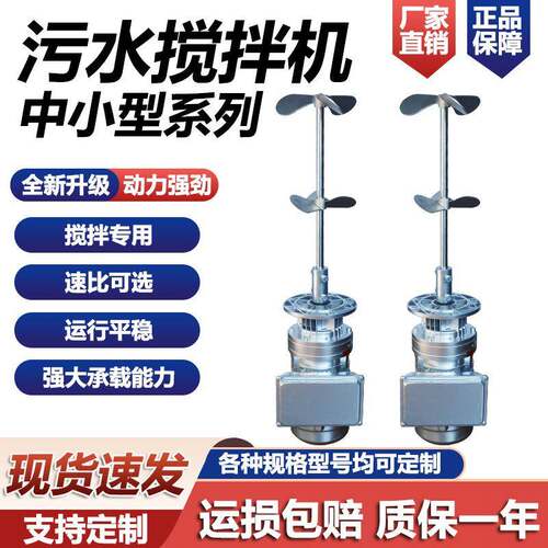污水搅拌机中小型系列0.37kw-200kw工业级搅拌支持定制