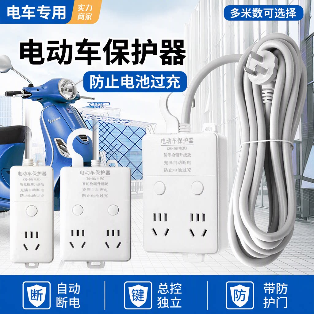 电动车充电保护器插排自动断电防过充定时插座挂墙双插孔防护门