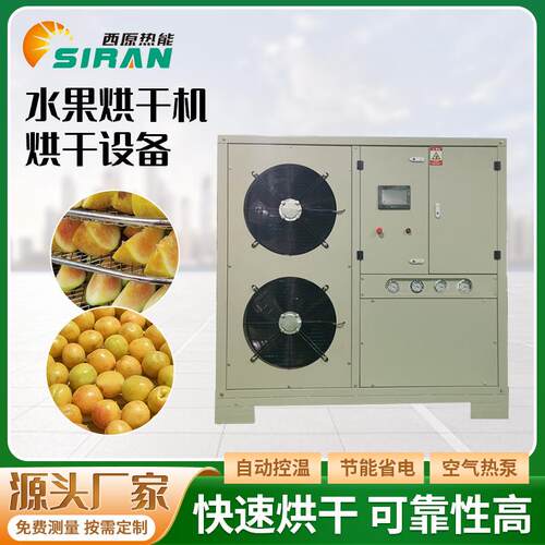 杏干西梅话梅烘干房草莓干黄桃干烘干箱各类水果蔬菜脱水加工设备