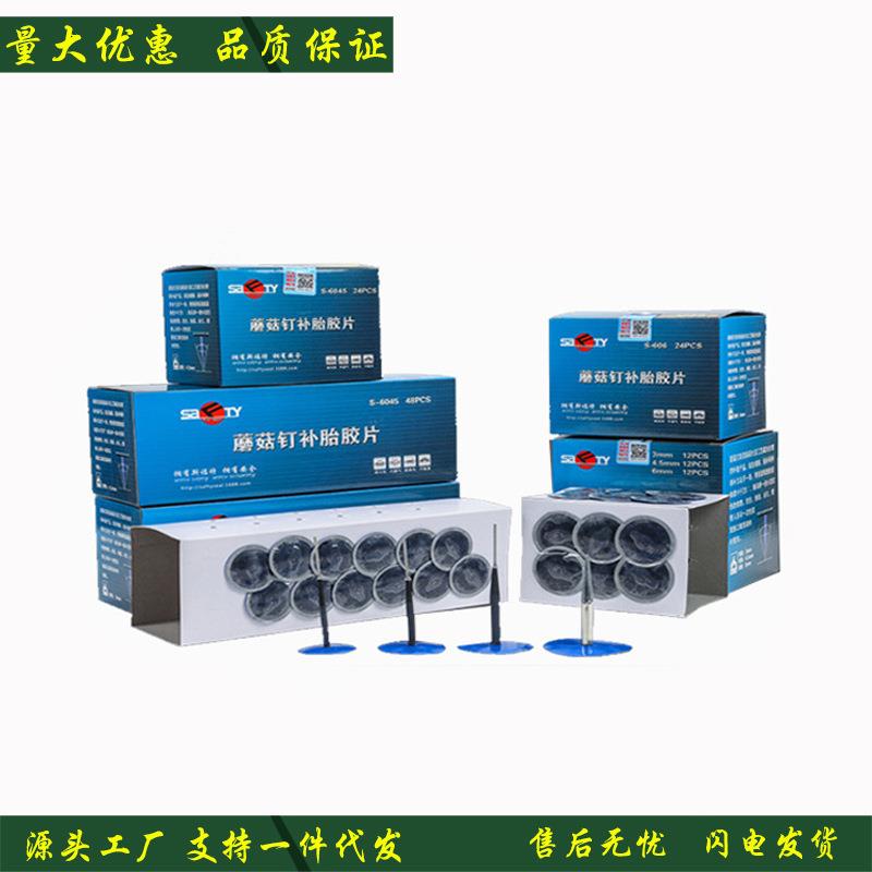工厂SFT补胎工具胶水蘑菇钉胶片3 4.5整体塞图钉塞轮胎补胎片