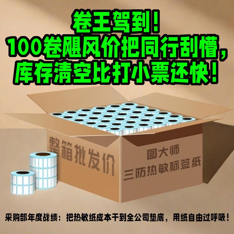 三防热敏格纸不干胶标TT000007签纸20*10递面快单价标签标机热敏