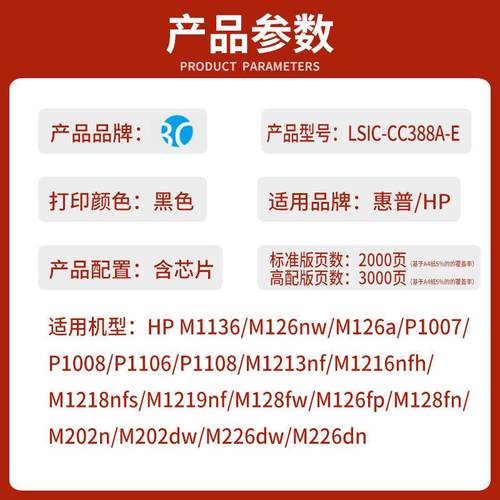 LSIC-CC388A-E硒鼓适用惠普HP M1136/M226dn/M1219nf打印机墨粉盒