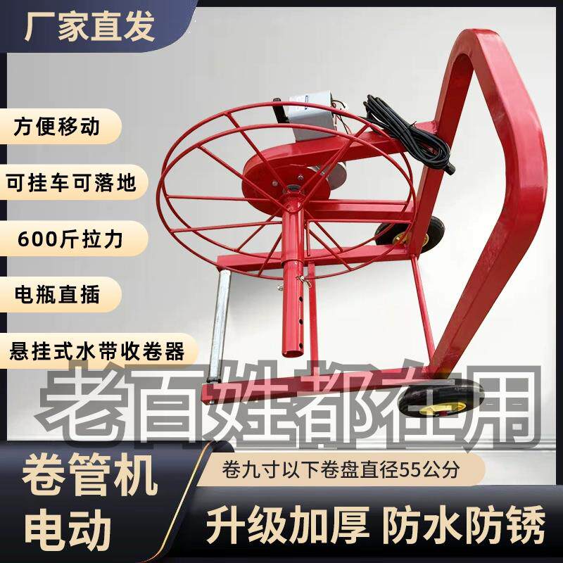 电动水带收卷机48v60v农田用浇地水管卷管器灌溉水管滴灌带收纳架