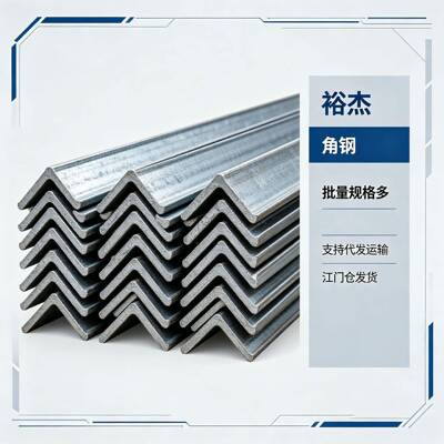 工业平台搭建广东冲孔角钢抗弯强五零边厚足米源头工厂现货快发
