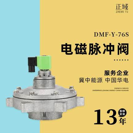 DMF-Y-76S型电磁脉冲阀上海喷吹阀袋式除尘器3寸淹没式电磁脉冲阀