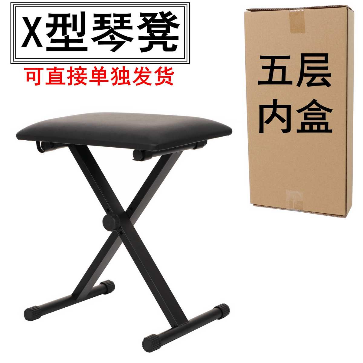 五层内盒包装电子琴凳 三档升降电钢琴凳折叠型X形琴凳古筝演奏凳