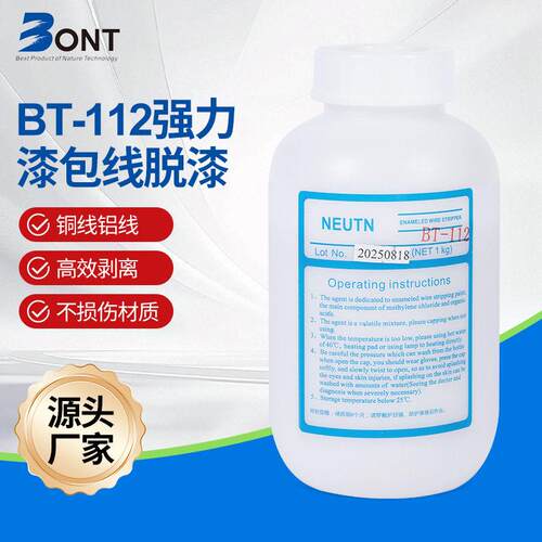 BT-112漆包线脱剂 铝线脱漆剂 不伤基材