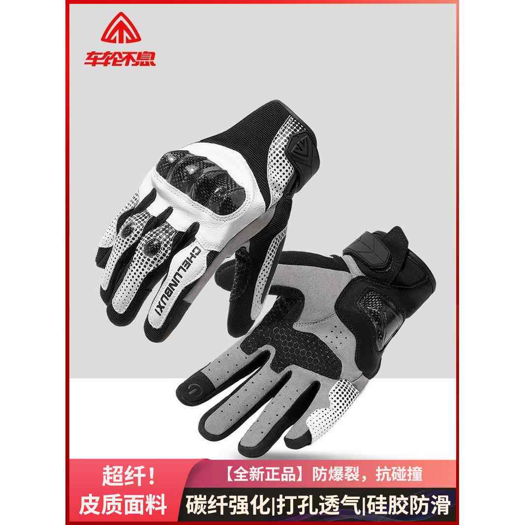 车轮不息摩托车手套夏季骑行机车装备碳纤维触屏四季通用男女透气