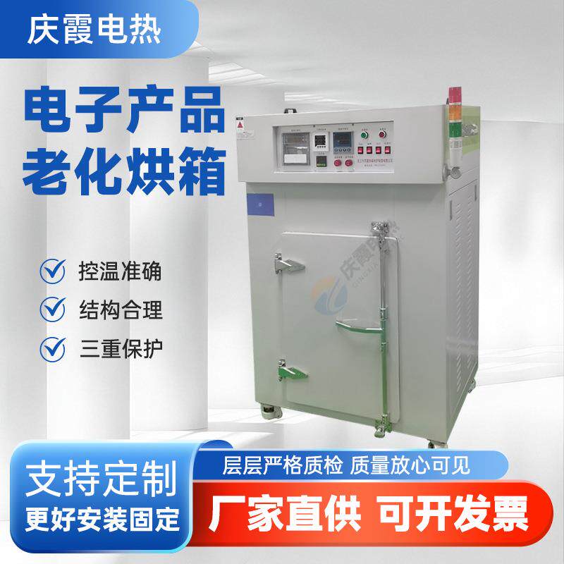 厂家定制电子产品高温加速老化试验烘箱实验室老化鼓风干燥烘箱