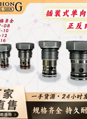 JIAHONG液压螺纹插装单向阀反向单向阀止回保压阀CV-08/10/12/16