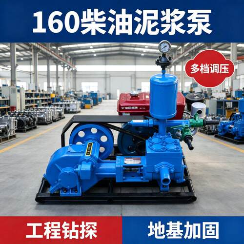 BW160型柴油泥浆泵 卧式三缸压注浆泵 工程加固灰浆柴油注浆机