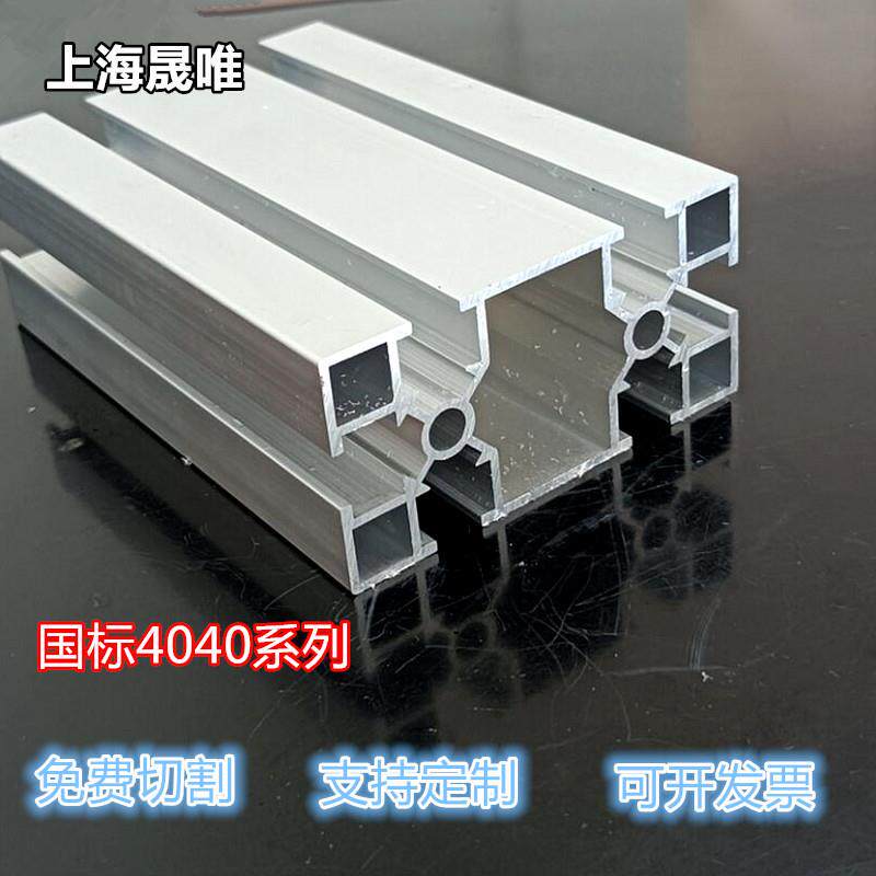 国标工业铝型材4080流水线铝合金铝框架现货铝型材 量大价优