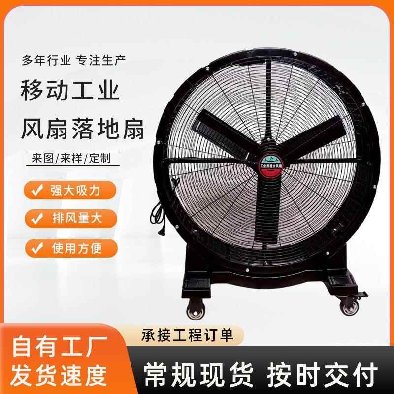 大功率移动风扇厂房车间排烟排浊风扇低噪音高速手推可移动风机