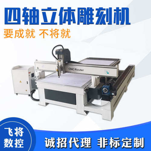 四轴立体雕刻机桌椅腿盘龙柱浮刻花纹平面立体旋转轴数控雕刻机