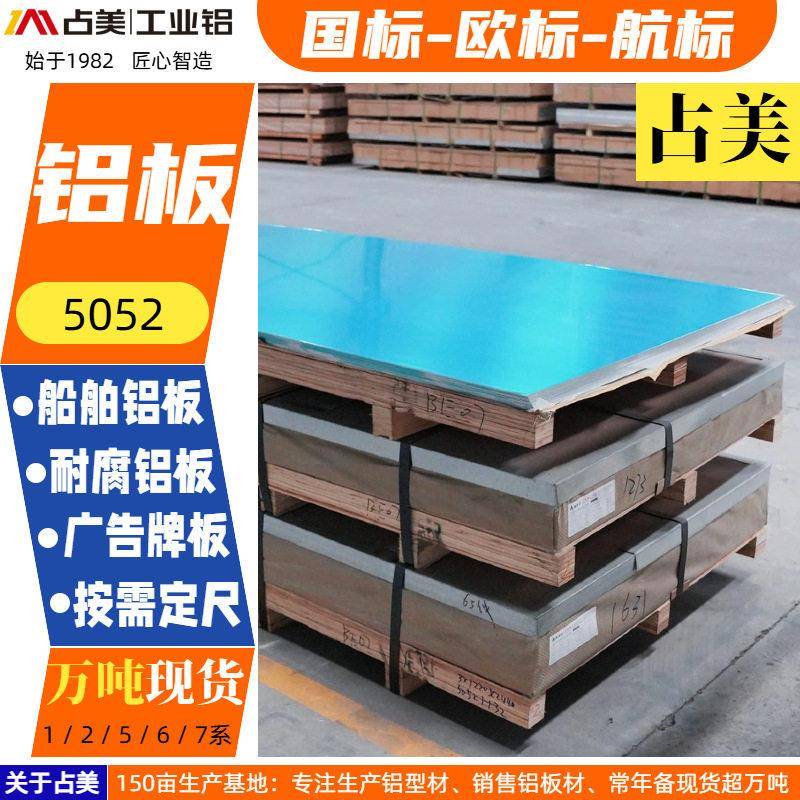 现货供应5052船舱甲板铝板耐铝材/铝型材/铝合金