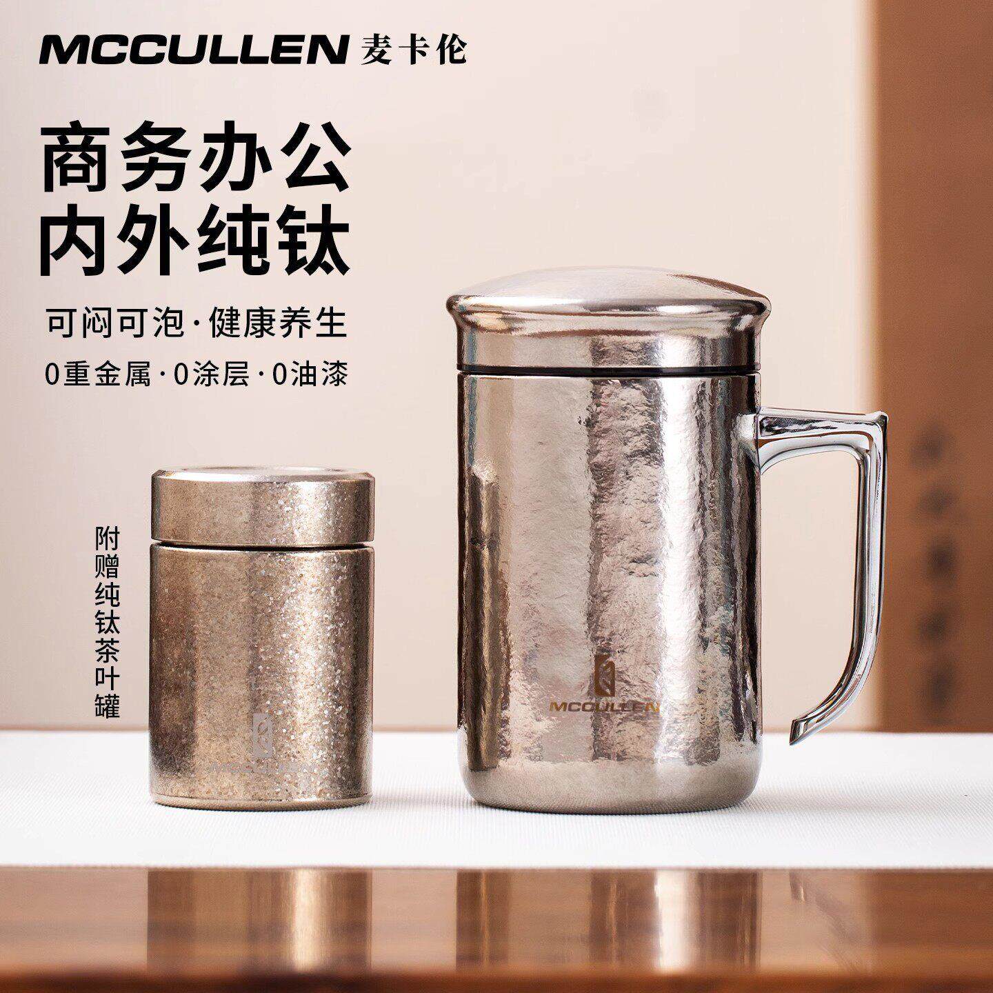 麦卡伦纯钛公杯商务礼品纯钛茶叶套装大容量马克杯泡茶保温杯