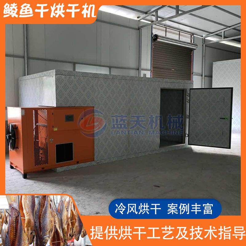 鲮鱼干烘干机 凤尾鱼鱿鱼罗非鱼透明鱼片鲶鱼烘干房 鲮鱼烘干设备