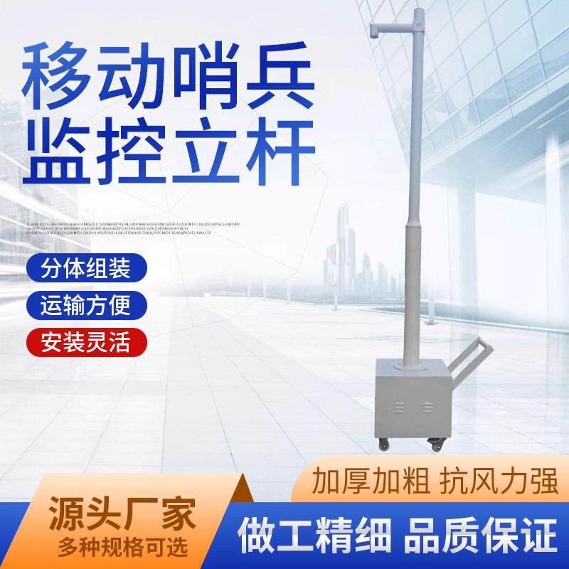 移动式哨兵式可升降监控立杆太阳能3米摄像机枪机球机带防水箱
