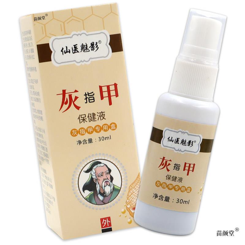 仙医魅影灰指甲保健液【天猫正品】抑菌液增厚灰甲亮甲脱甲软甲