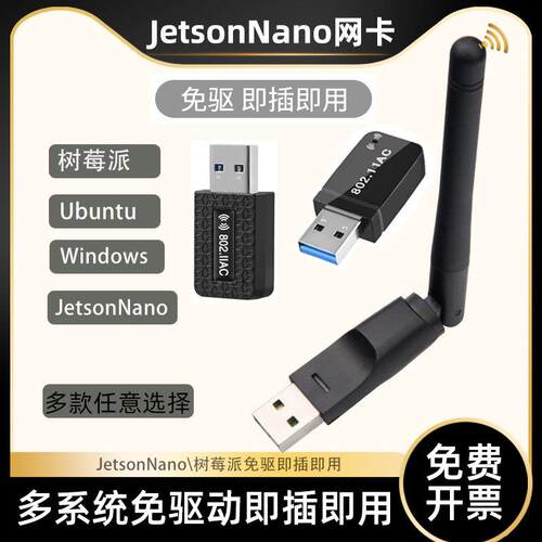 堡讯适用英伟达Jetson Nano 免驱无线网卡 Ubuntu deepin uos WiF