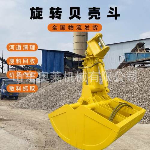 矿用液压抓沙斗挖掘机双开贝壳斗小型回转式贝壳斗