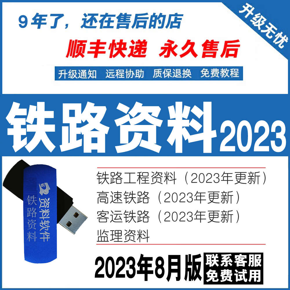 2018铁路资料2024高速铁路桥涵隧道电力工程资料管理软件加密狗锁