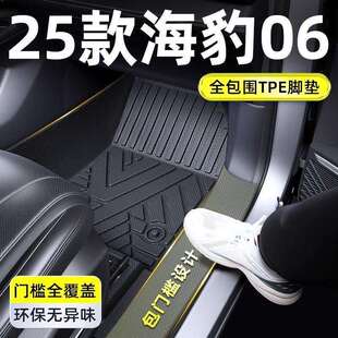 适用比亚迪海豹06脚垫包门槛25款 TPEDMi地毯垫全包围星空上层改装