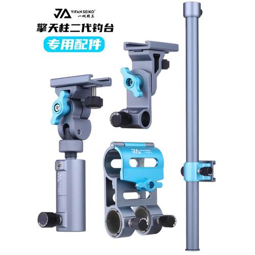 一帆精工擎天柱二代钓台配件炮台架铝合金鱼护架饵料架钓鱼伞支架