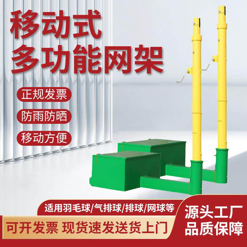 学校移动式羽毛球柱可调节升降比赛气排球柱户外多功能多用网球柱