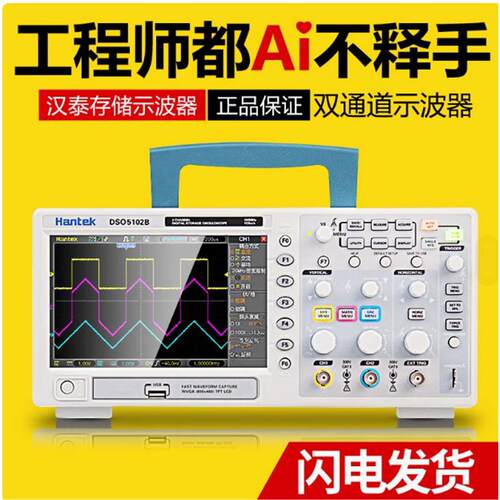 汉泰DSO5102B/100MHz两通道台式数字存储示波器DSO5202B/200M