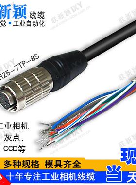 广濑8P触发线HR25-7TP-8S电源线12V2A电源适配器大恒灰点工业相机