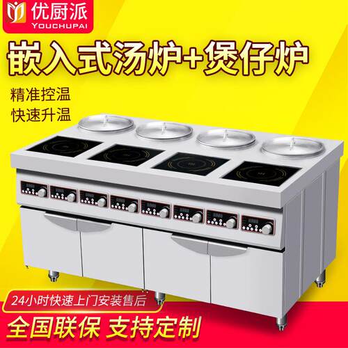 商用电磁嵌入式煲汤炉四眼多头麻辣烫煲仔炉大功率厨房设备