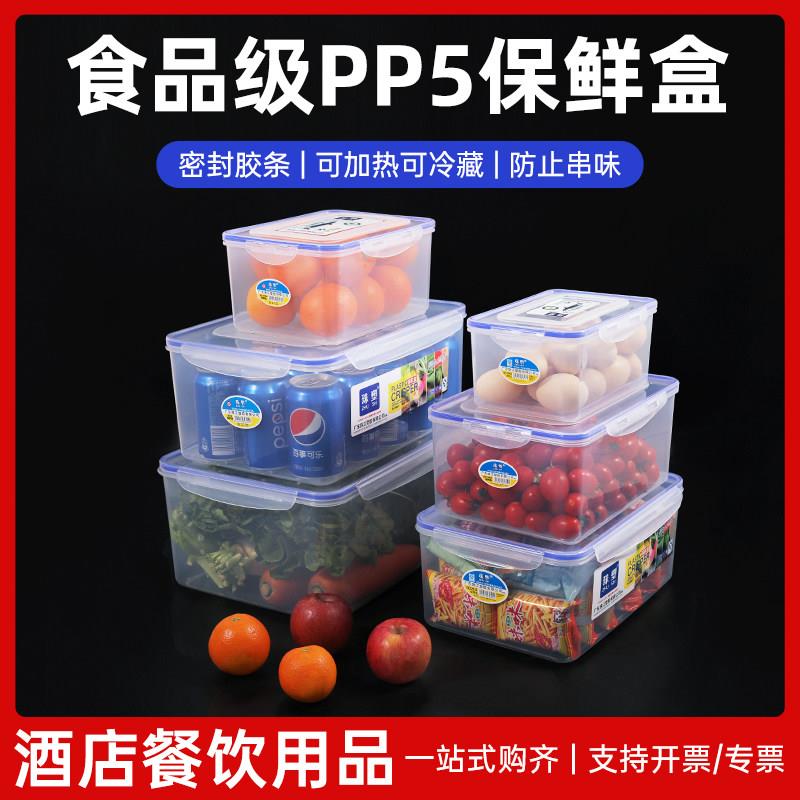 珠塑食品保鲜盒密封盒塑料收纳冷冻储物盒长方形泡菜盒子冰箱专用