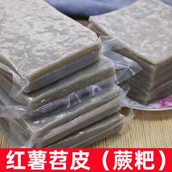 红薯苕皮蕨粑四川重庆酉阳贵州特产烧烤家用皮豆干 干邵皮芍粉皮
