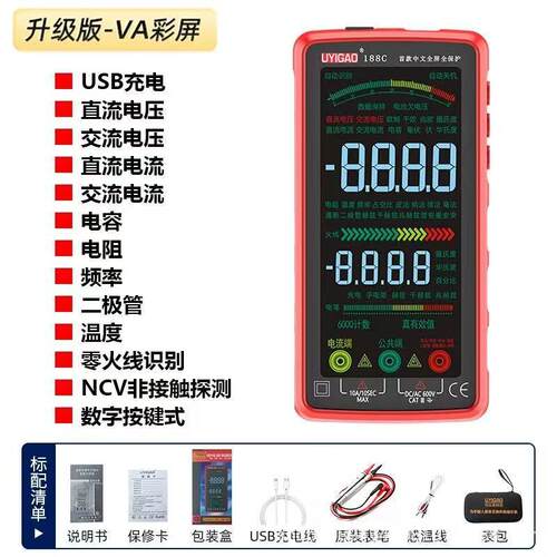 优仪高全屏显数万用表UA188C高精度充电自动识别彩屏防烧万用表