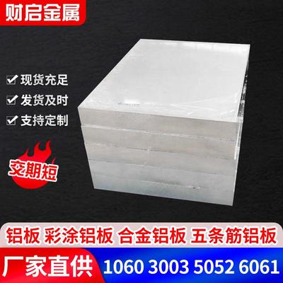 现货供应300350526061合金铝板中厚铝板可任意切割