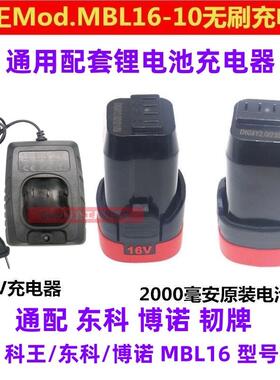 东科16V无刷小钢砲SBL01-1610多功能家用电钻通用裸肌电池充电器