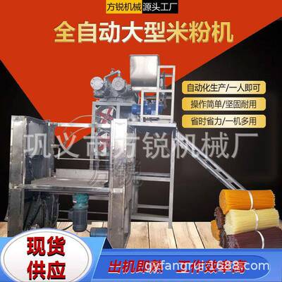 多功能商用米粉米线机机械化设备两人即可操作出机自熟