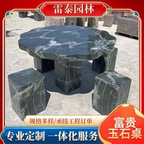 石桌子石凳室外庭院花园户外天然大理石富贵玉石花边石桌石凳一套